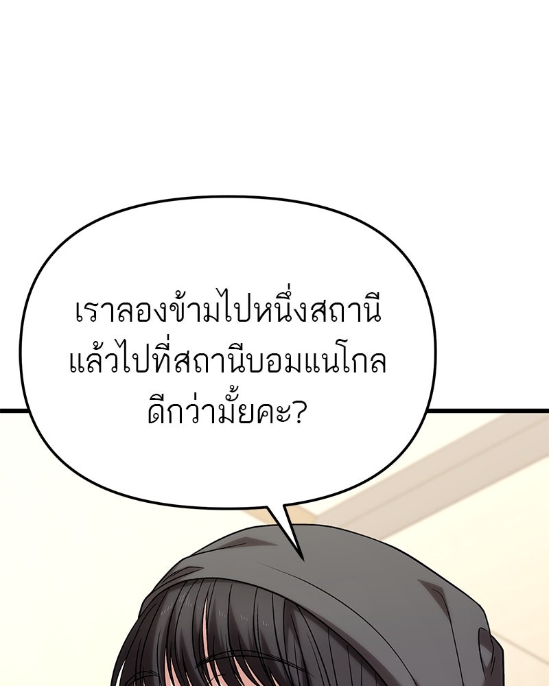 โทษที พื้นที่นี้ห้ามออก! - หน้า 87