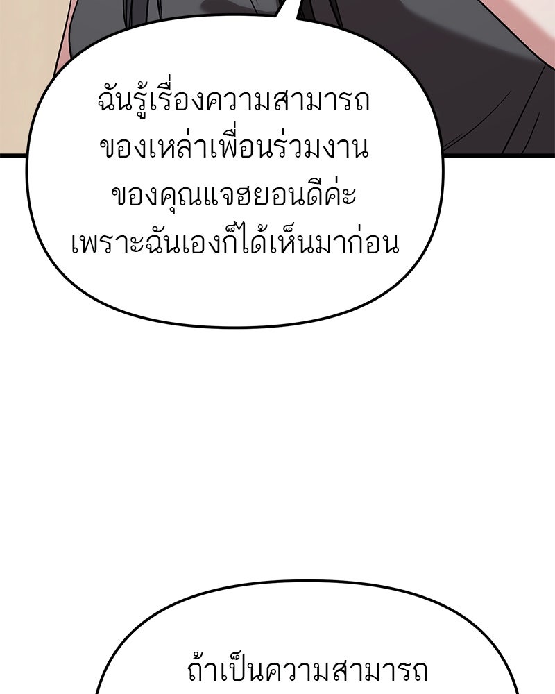 โทษที พื้นที่นี้ห้ามออก! - หน้า 89