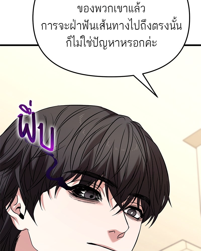 โทษที พื้นที่นี้ห้ามออก! - หน้า 90