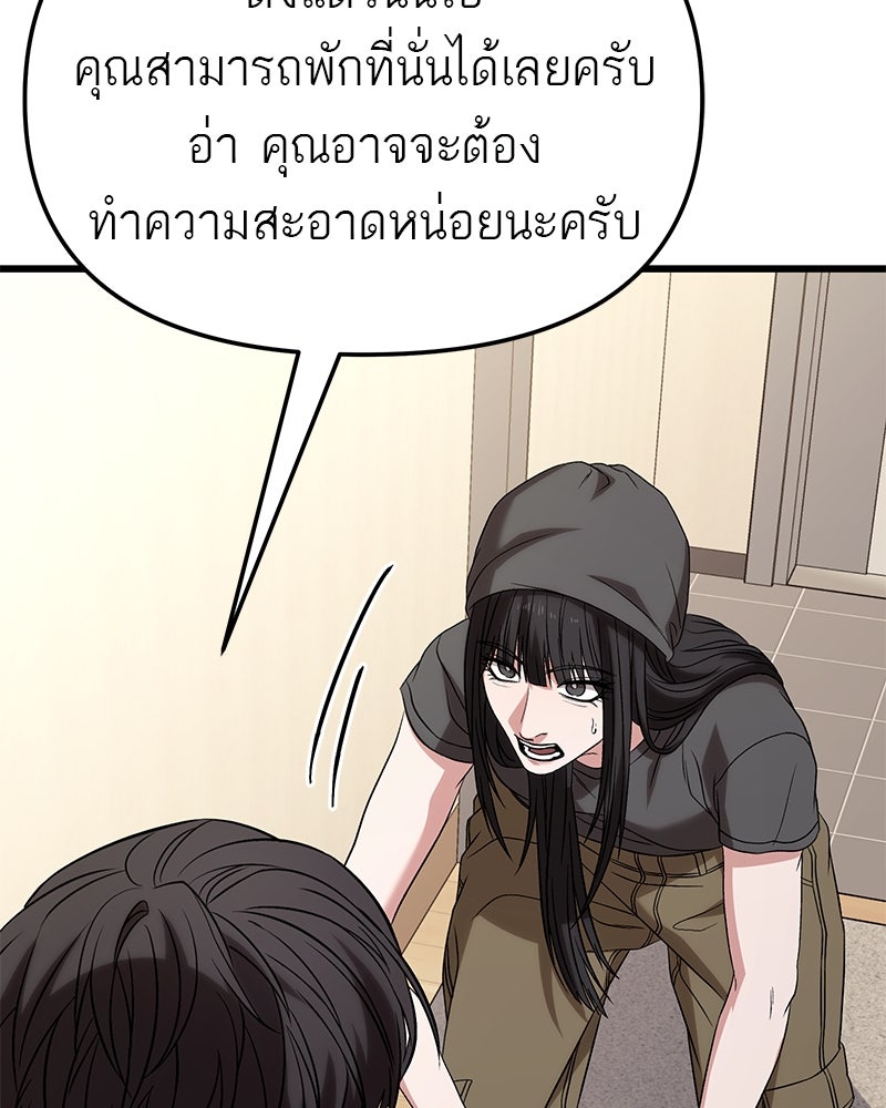 โทษที พื้นที่นี้ห้ามออก! - หน้า 97