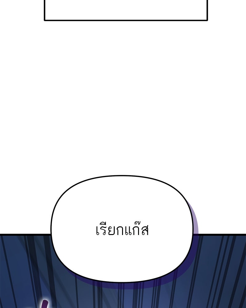 โทษที พื้นที่นี้ห้ามออก! - หน้า 67