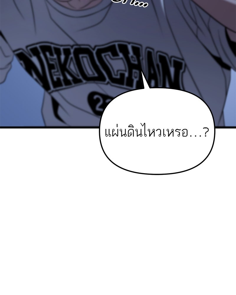 โทษที พื้นที่นี้ห้ามออก! - หน้า 8