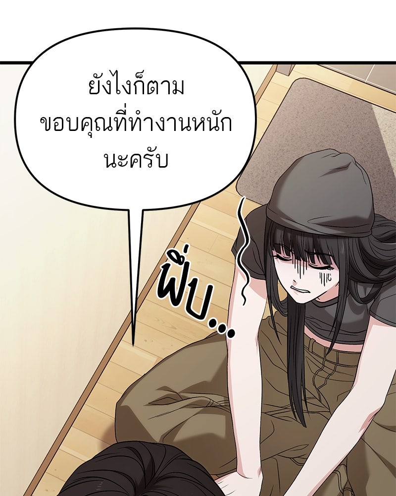 โทษที พื้นที่นี้ห้ามออก! - หน้า 85