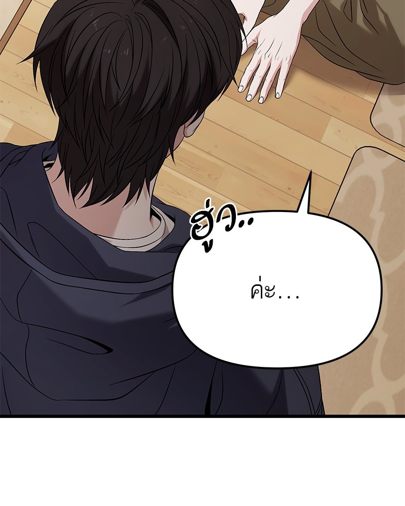 โทษที พื้นที่นี้ห้ามออก! - หน้า 86