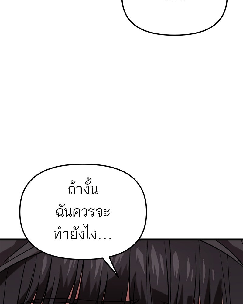 โทษที พื้นที่นี้ห้ามออก! - หน้า 175