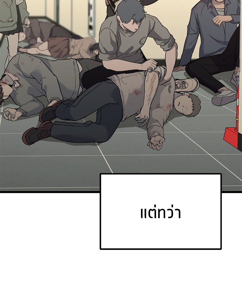 โทษที พื้นที่นี้ห้ามออก! - หน้า 97