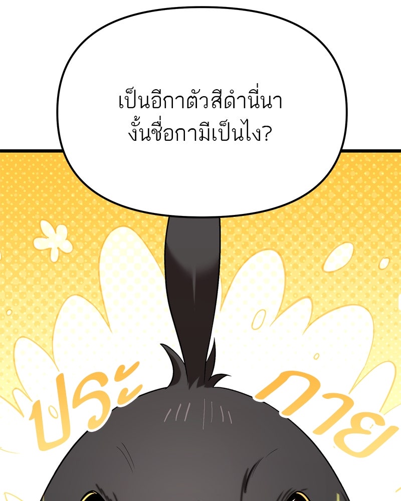 โทษที พื้นที่นี้ห้ามออก! - หน้า 151
