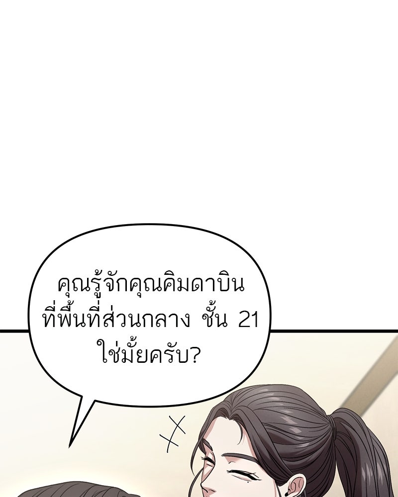 โทษที พื้นที่นี้ห้ามออก! - หน้า 52