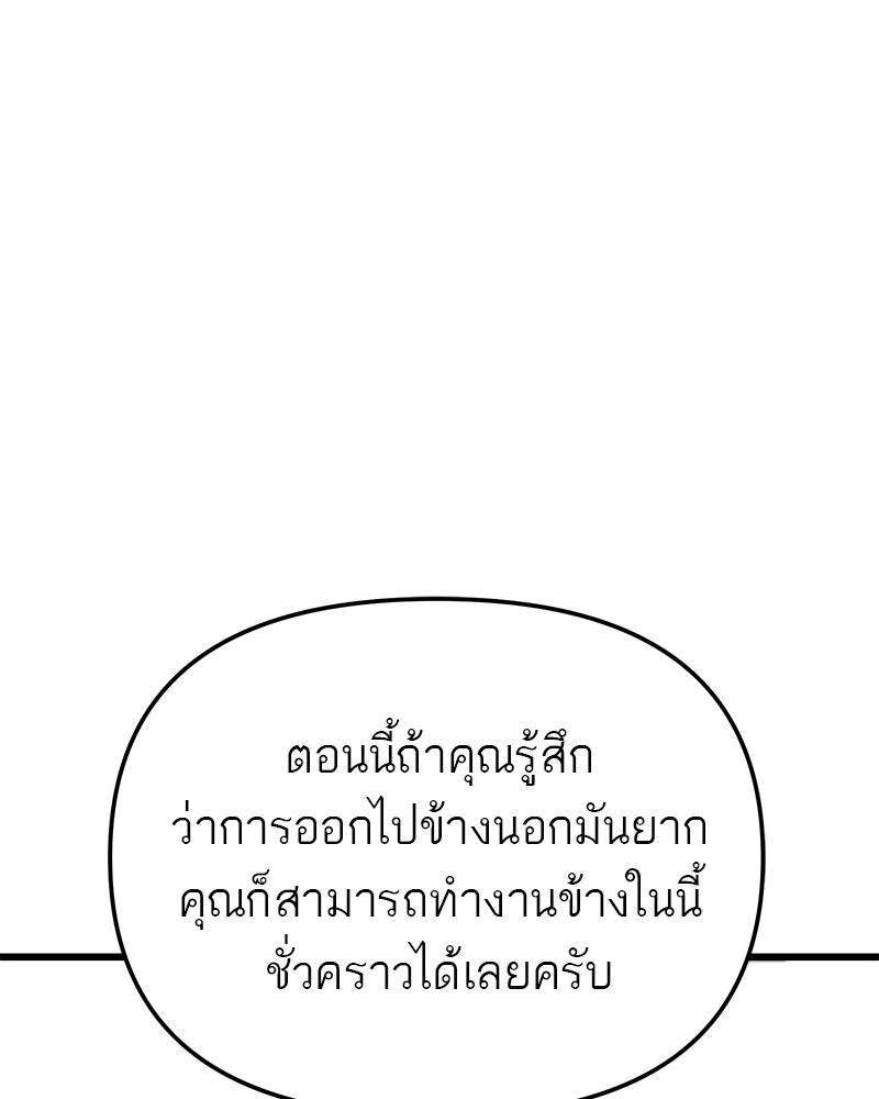 โทษที พื้นที่นี้ห้ามออก! - หน้า 71