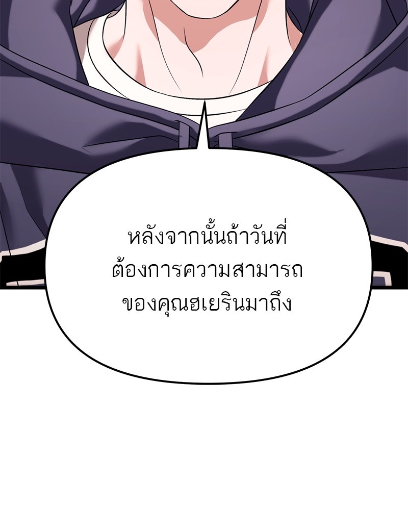 โทษที พื้นที่นี้ห้ามออก! - หน้า 73