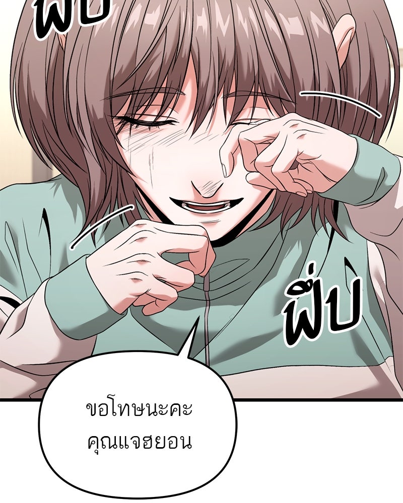 โทษที พื้นที่นี้ห้ามออก! - หน้า 82