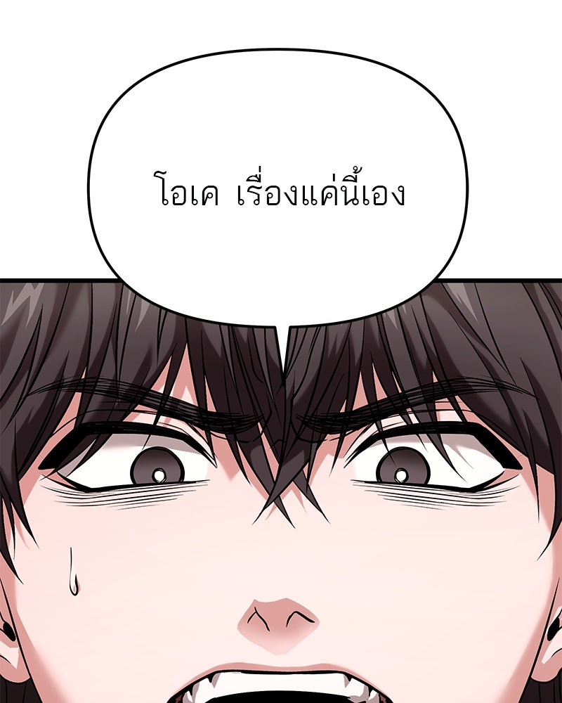 โทษที พื้นที่นี้ห้ามออก! - หน้า 97