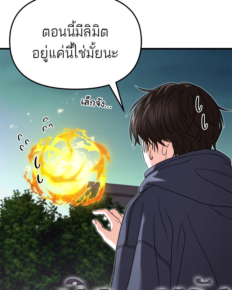 โทษที พื้นที่นี้ห้ามออก! - หน้า 118