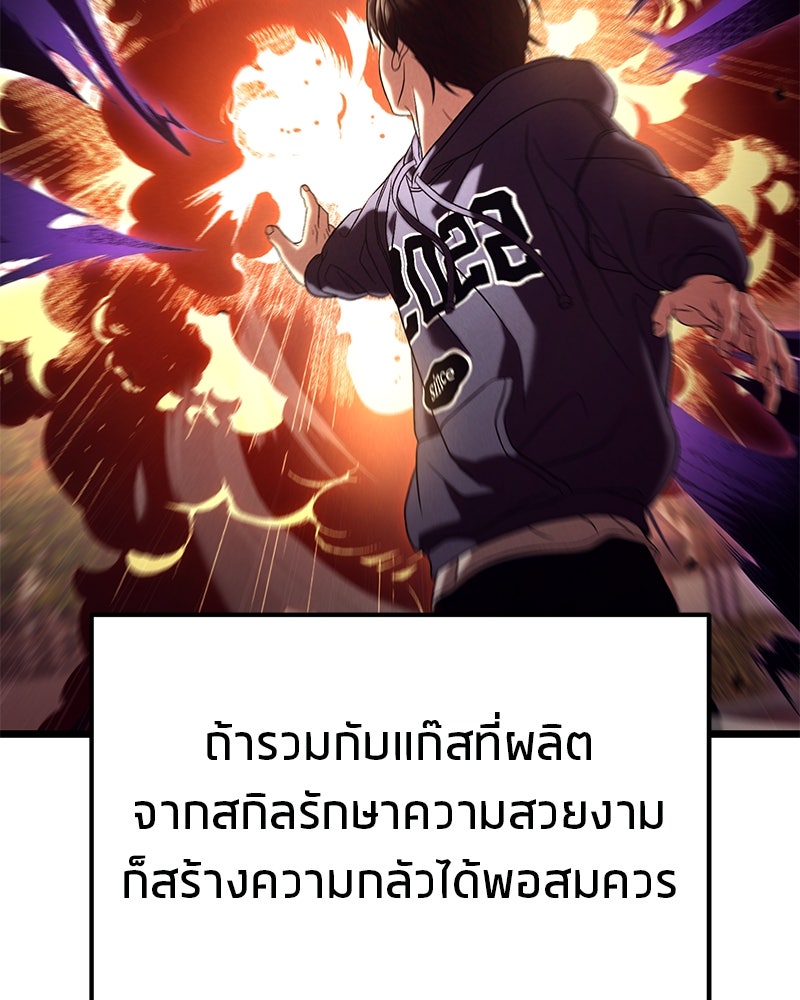 โทษที พื้นที่นี้ห้ามออก! - หน้า 124