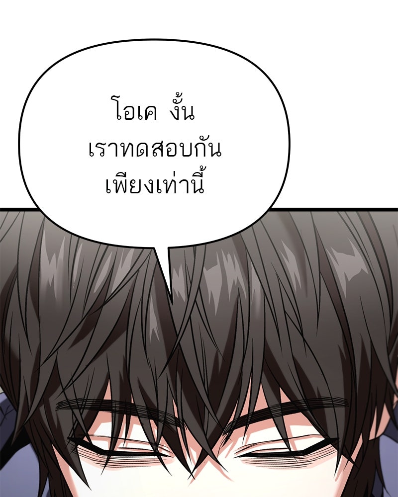 โทษที พื้นที่นี้ห้ามออก! - หน้า 129