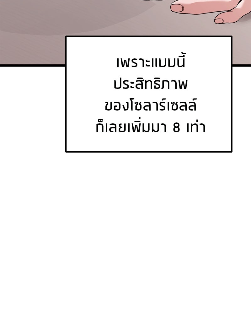 โทษที พื้นที่นี้ห้ามออก! - หน้า 135