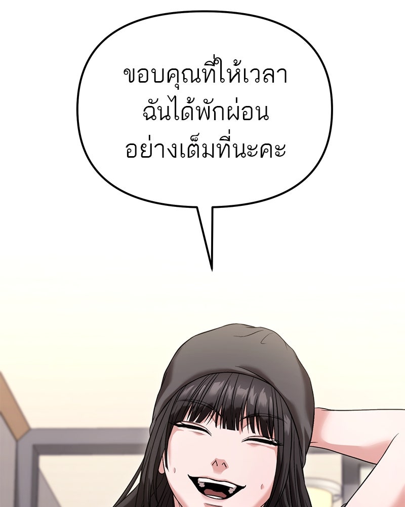 โทษที พื้นที่นี้ห้ามออก! - หน้า 141