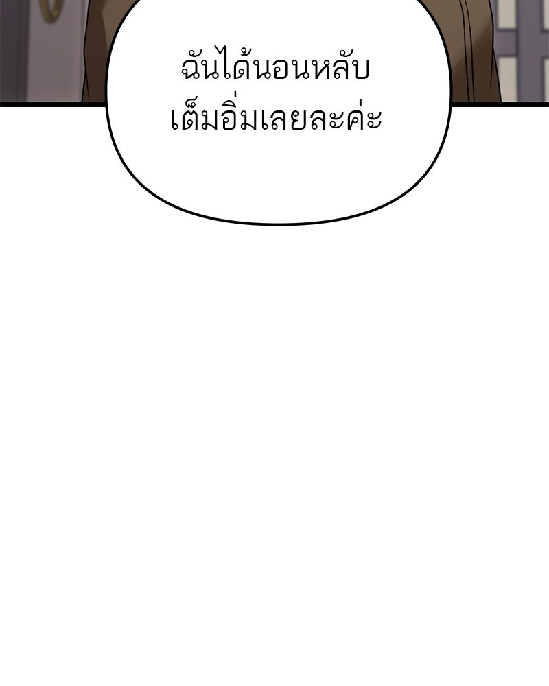 โทษที พื้นที่นี้ห้ามออก! - หน้า 143