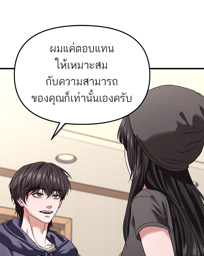 โทษที พื้นที่นี้ห้ามออก! - หน้า 144