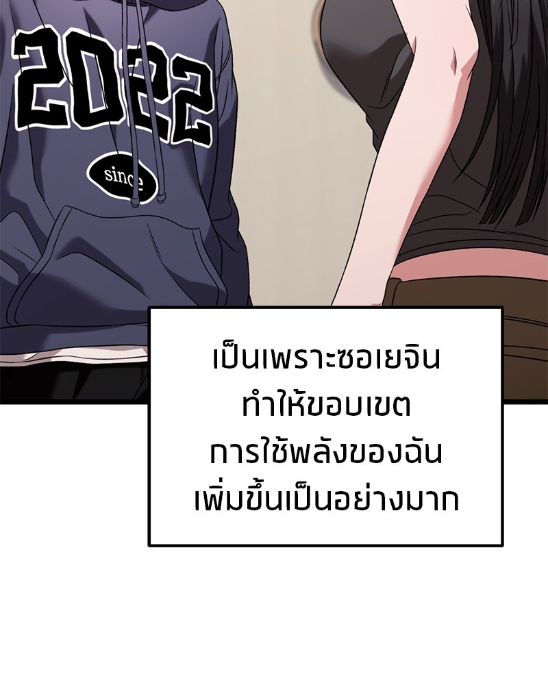 โทษที พื้นที่นี้ห้ามออก! - หน้า 145