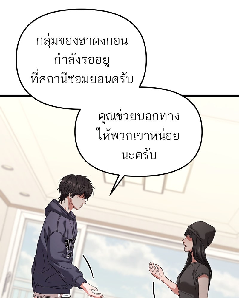 โทษที พื้นที่นี้ห้ามออก! - หน้า 148