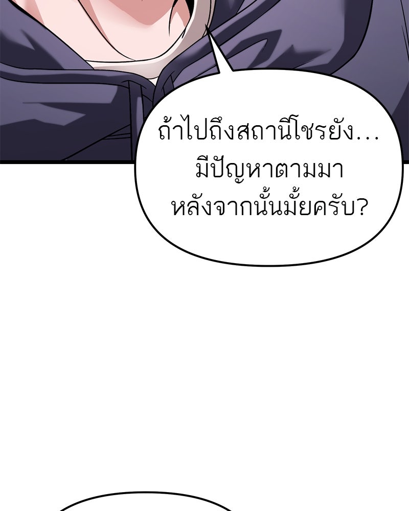 โทษที พื้นที่นี้ห้ามออก! - หน้า 152