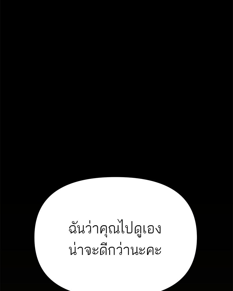 โทษที พื้นที่นี้ห้ามออก! - หน้า 155