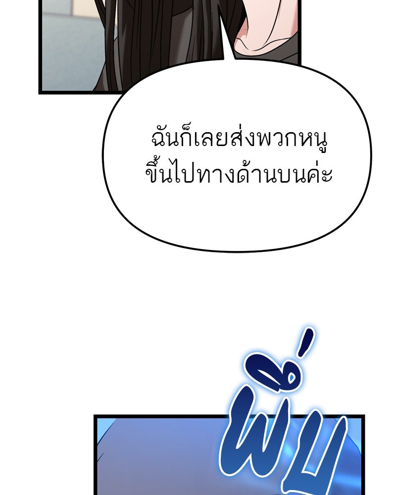 โทษที พื้นที่นี้ห้ามออก! - หน้า 168