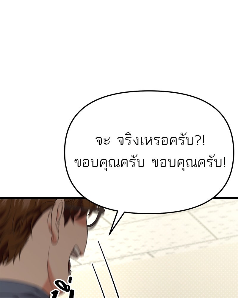 โทษที พื้นที่นี้ห้ามออก! - หน้า 18