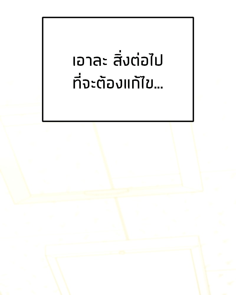 โทษที พื้นที่นี้ห้ามออก! - หน้า 21