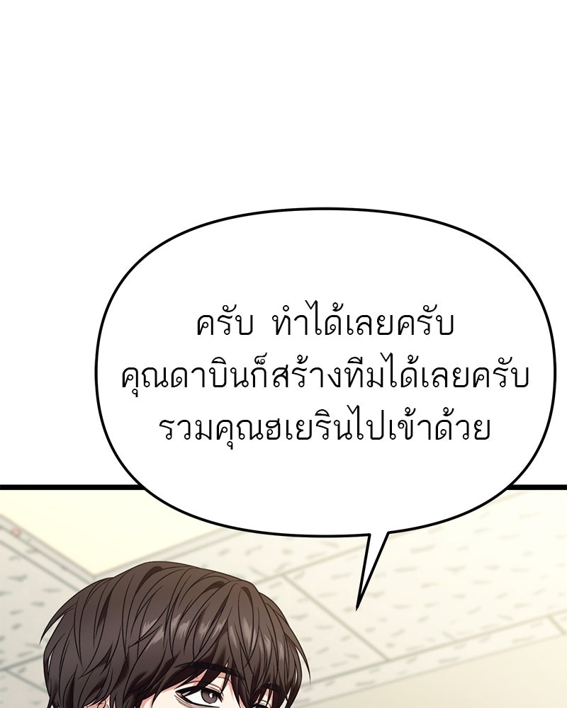โทษที พื้นที่นี้ห้ามออก! - หน้า 25