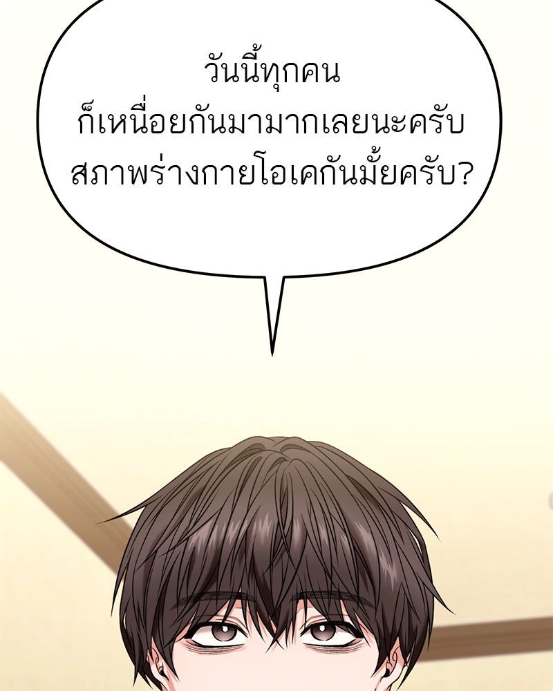 โทษที พื้นที่นี้ห้ามออก! - หน้า 45