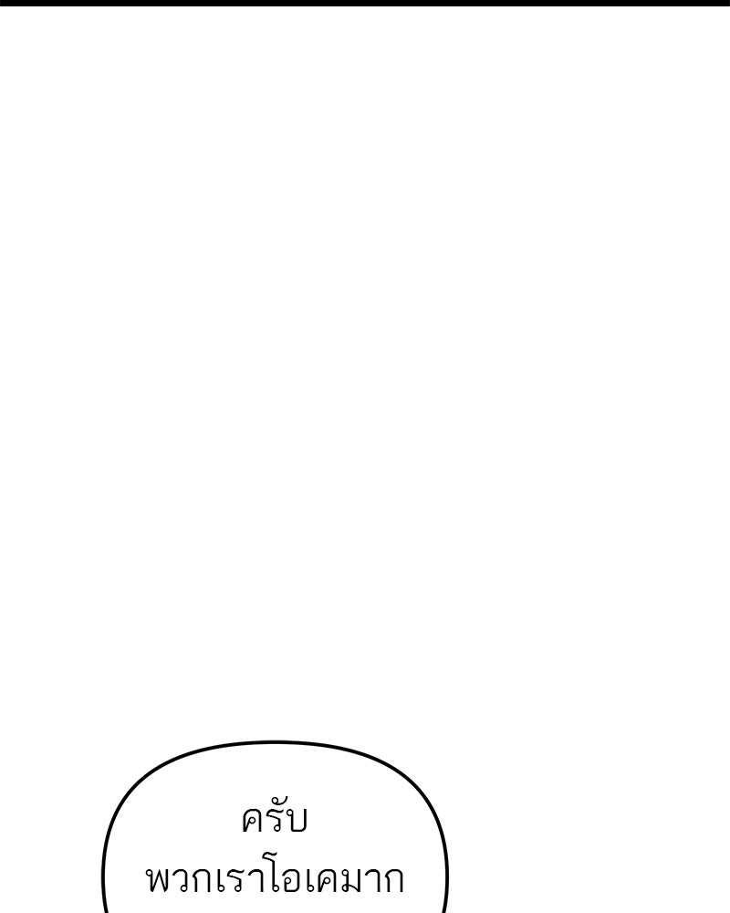 โทษที พื้นที่นี้ห้ามออก! - หน้า 47