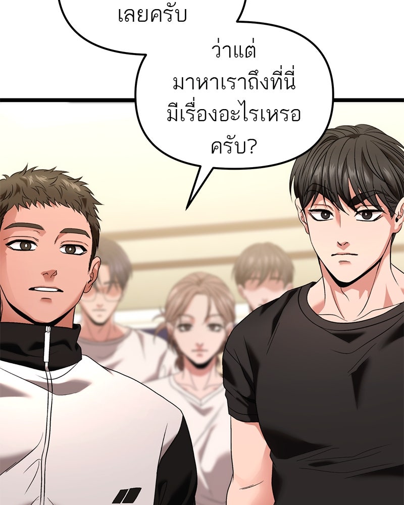 โทษที พื้นที่นี้ห้ามออก! - หน้า 48