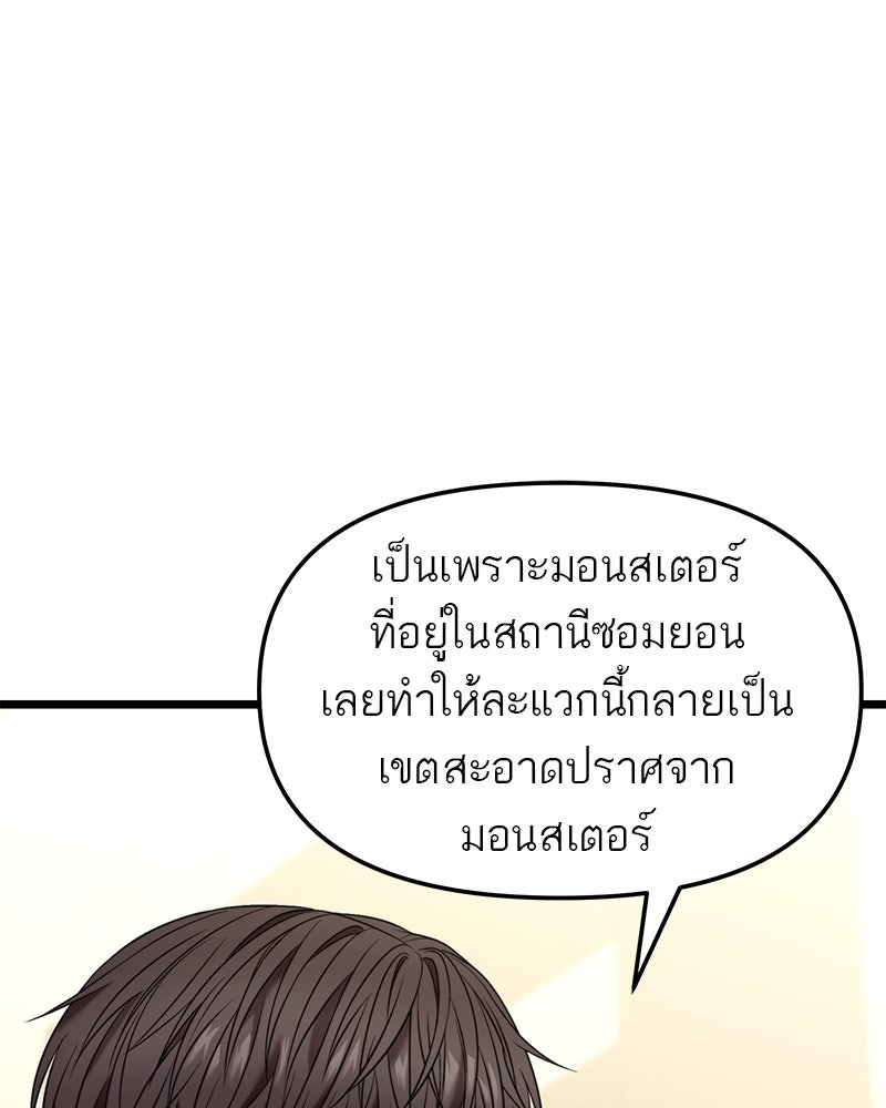 โทษที พื้นที่นี้ห้ามออก! - หน้า 50