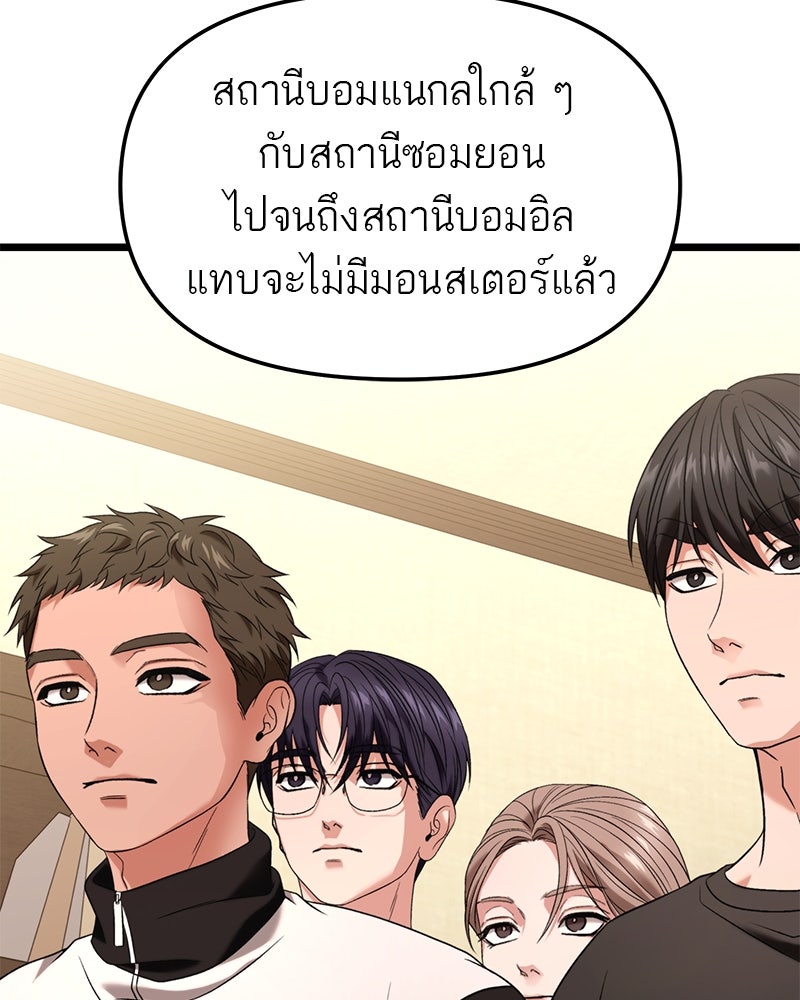 โทษที พื้นที่นี้ห้ามออก! - หน้า 53