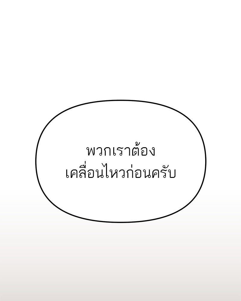 โทษที พื้นที่นี้ห้ามออก! - หน้า 55