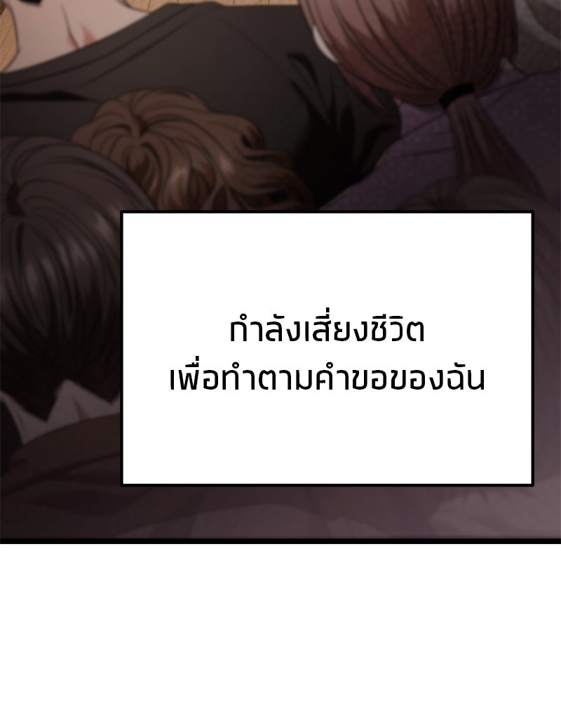 โทษที พื้นที่นี้ห้ามออก! - หน้า 61