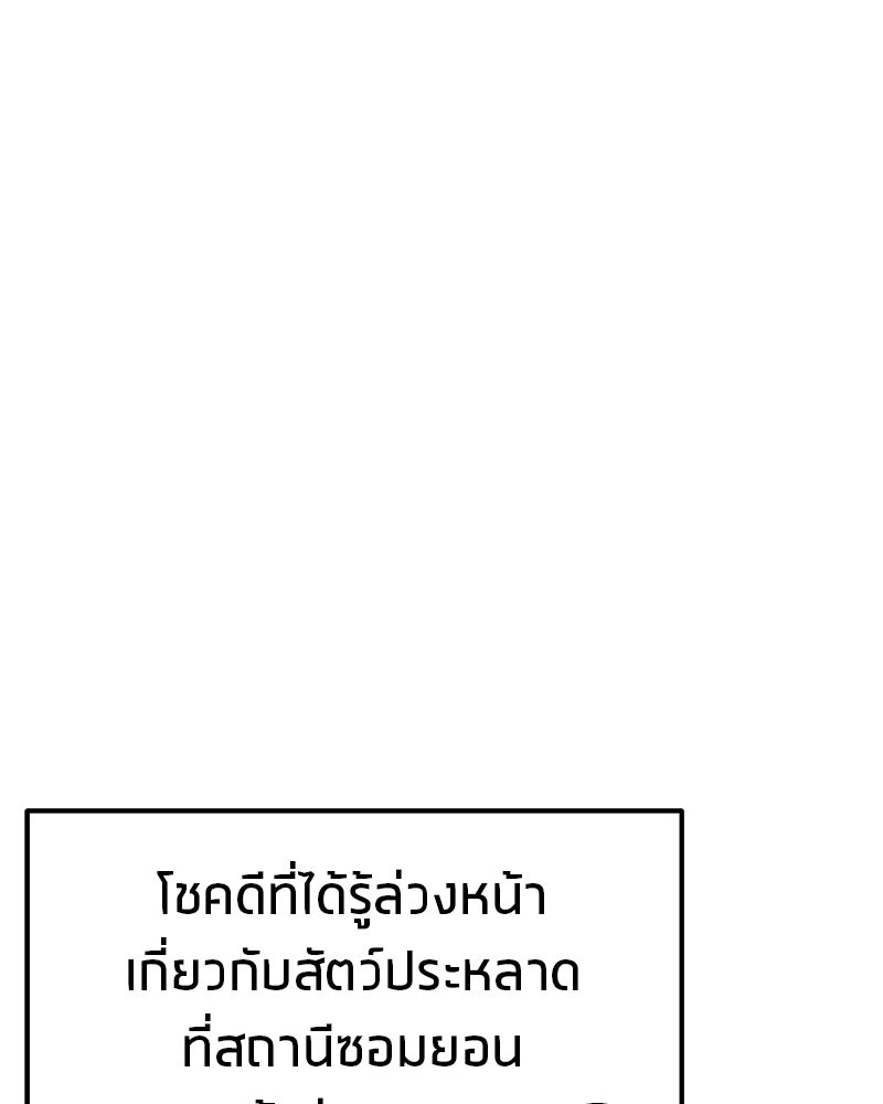 โทษที พื้นที่นี้ห้ามออก! - หน้า 62