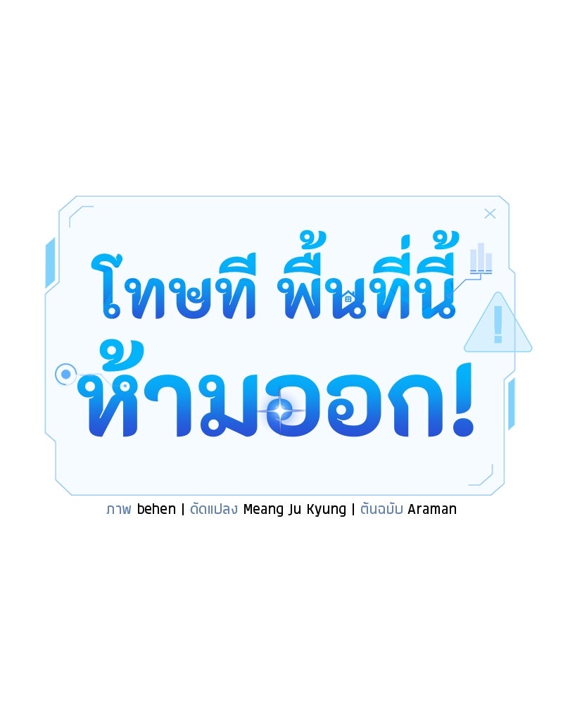 โทษที พื้นที่นี้ห้ามออก! - หน้า 72