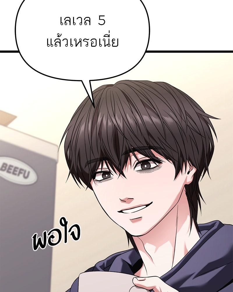 โทษที พื้นที่นี้ห้ามออก! - หน้า 80