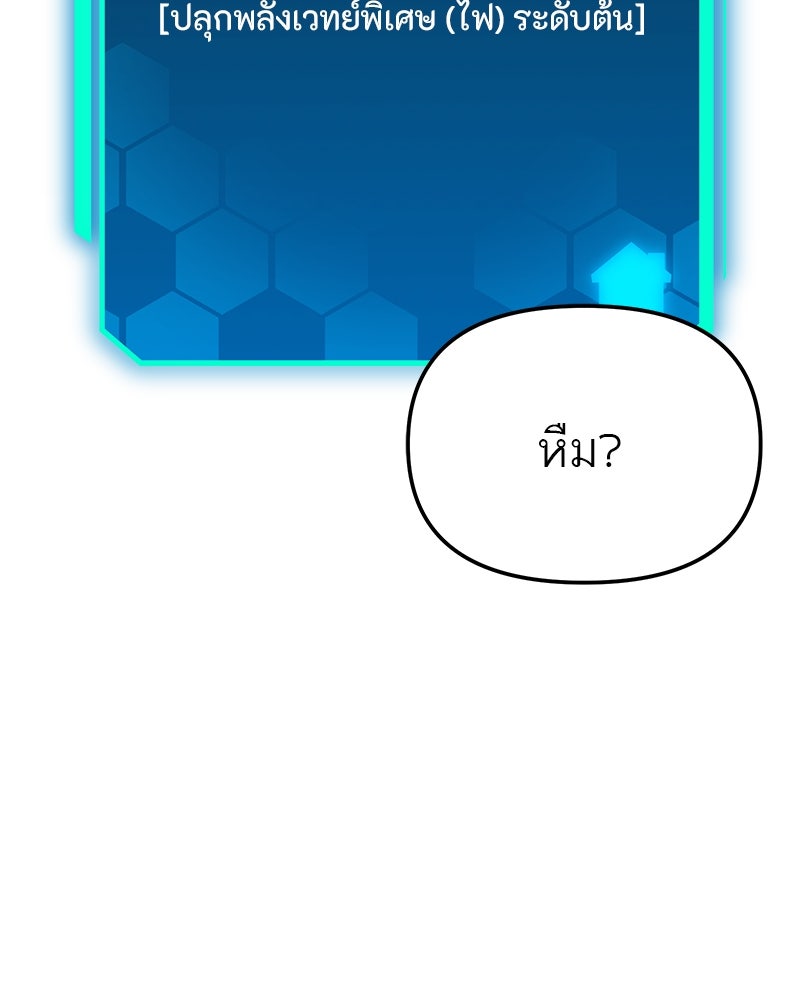 โทษที พื้นที่นี้ห้ามออก! - หน้า 83