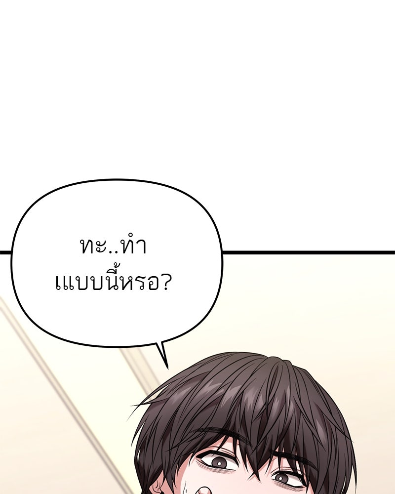 โทษที พื้นที่นี้ห้ามออก! - หน้า 86