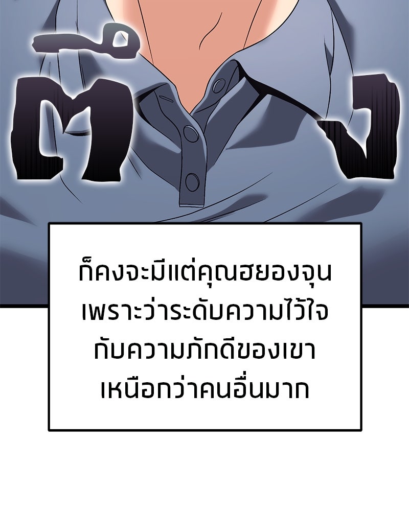 โทษที พื้นที่นี้ห้ามออก! - หน้า 9