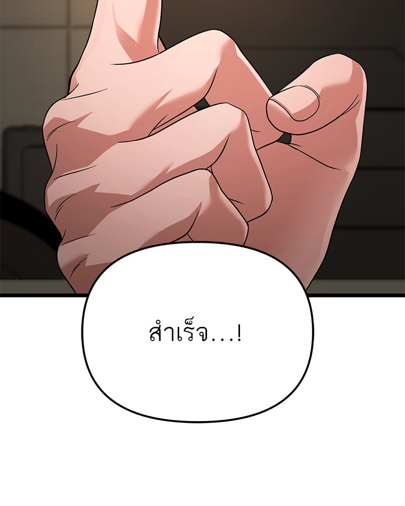 โทษที พื้นที่นี้ห้ามออก! - หน้า 91