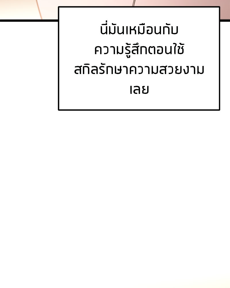 โทษที พื้นที่นี้ห้ามออก! - หน้า 95