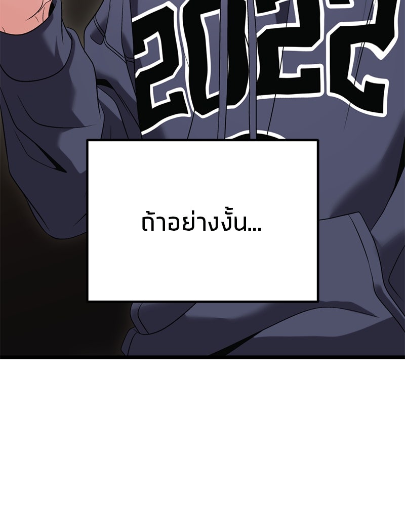 โทษที พื้นที่นี้ห้ามออก! - หน้า 97