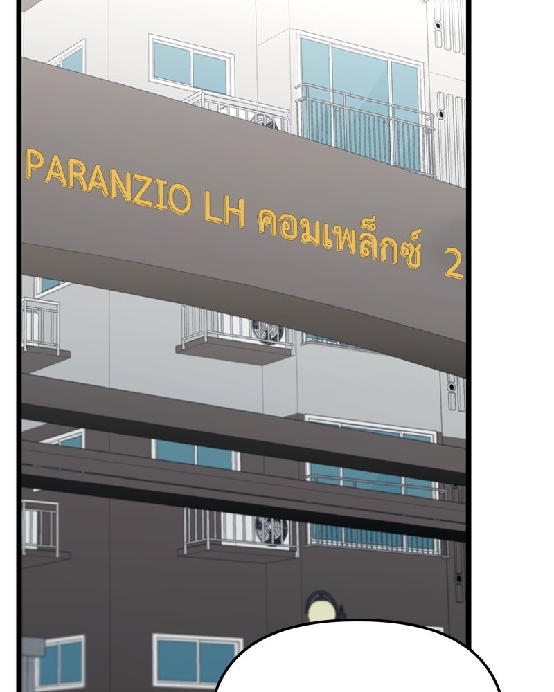 โทษที พื้นที่นี้ห้ามออก! - หน้า 145