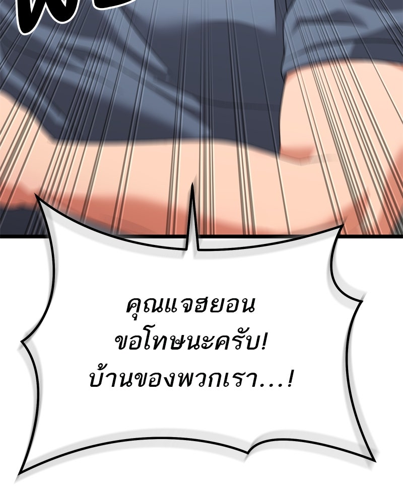 โทษที พื้นที่นี้ห้ามออก! - หน้า 20