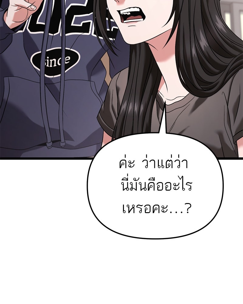 โทษที พื้นที่นี้ห้ามออก! - หน้า 6